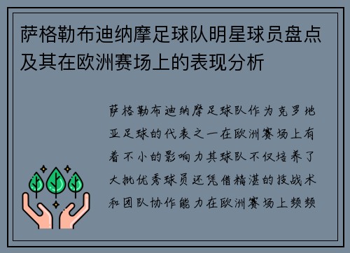 萨格勒布迪纳摩足球队明星球员盘点及其在欧洲赛场上的表现分析 萨格勒布迪纳摩足球队明星球员盘点及其在欧洲赛场上的表现分析