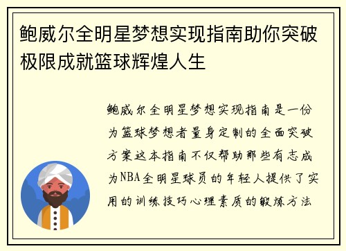 鲍威尔全明星梦想实现指南助你突破极限成就篮球辉煌人生 鲍威尔全明星梦想实现指南助你突破极限成就篮球辉煌人生