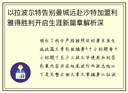 以拉波尔特告别曼城远赴沙特加盟利雅得胜利开启生涯新篇章解析深