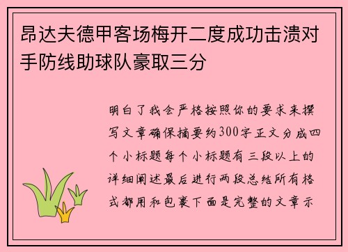 昂达夫德甲客场梅开二度成功击溃对手防线助球队豪取三分 昂达夫德甲客场梅开二度成功击溃对手防线助球队豪取三分