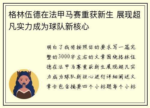 格林伍德在法甲马赛重获新生 展现超凡实力成为球队新核心