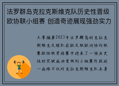 法罗群岛克拉克斯维克队历史性晋级欧协联小组赛 创造奇迹展现强劲实力 法罗群岛克拉克斯维克队历史性晋级欧协联小组赛 创造奇迹展现强劲实力